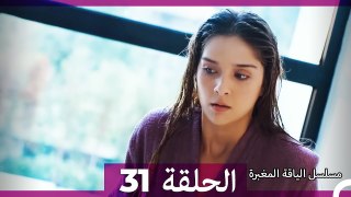 مسلسل الياقة المغبرة الحلقة  31   (Arabic Dubbed )
