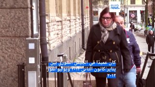 فيديو: بدء محاكمة عميد سوري أمام محكمة سويدية بتهمة جرائم حرب في سوريا