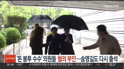 '돈 봉투 수수' 의원들 혐의 부인…송영길도 다시 출석