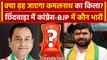 Lok Sabha Election 2024: Kamalnath के गढ़ Chhindwara में Congress vs BJP कौन भारी | वनइंडिया हिंदी