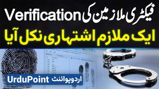 Sialkot Ki Factory Mein Workers Ki Verification Ke Dauran Ek Worker Ishtehari Mulzim Nikal Aaya