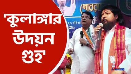 ভরা মঞ্চে উদয়ন গুহকে কুলাঙ্গার বললেন নিশীথ প্রামাণিক