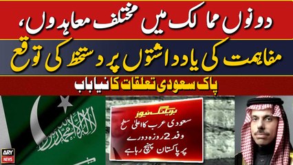 Saudia's High-level delegation to arrive in Pakistan on a 2-day visit