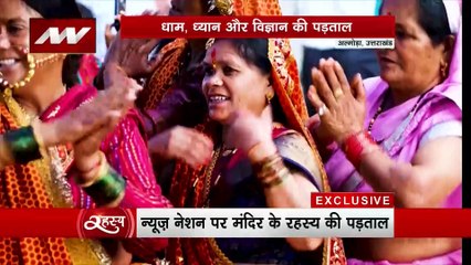 Rahasya : रहस्यों से भरा Uttarakhand के अल्मोड़ा में स्थित कसार माता का मंदिर