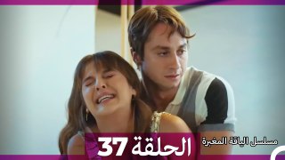 مسلسل الياقة المغبرة الحلقة 37 (Arabic Dubbed )