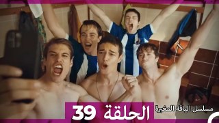 مسلسل الياقة المغبرة الحلقة 39  (Arabic Dubbed )