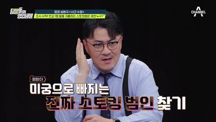 ※충격주의※ 전교 1등 딸을 괴롭히는 스토킹범의 정체는?