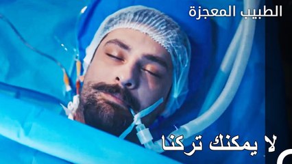 تم نقل فيرمان الى العمليات - الطبيب المعجزة الحلقة ال