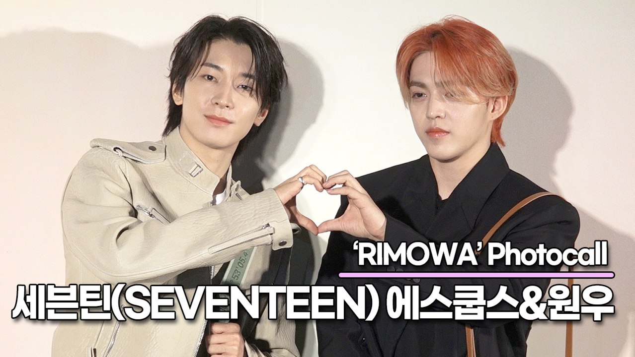 세븐틴(SEVENTEEN) 에스쿱스&원우, 등장만으로도 감탄하게 만드는 비주얼 맛집...