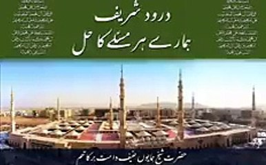 Durood Sharif Hamare Her Maslay Ka Hal __ Hazrat Shaykh Humayun Hanif DB_144p