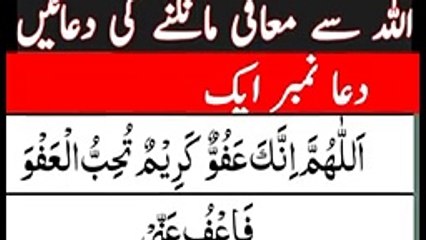Allah Se Maafi  Mangne  Ki Duain __  Dua For Forgiveness _ Best Dua For Isti_144p