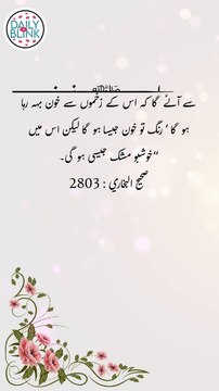 Daily Hadees | Hadees Sharif | Sahih Bukhari 2803 || Daily Blink #shorts #hadees #hadith