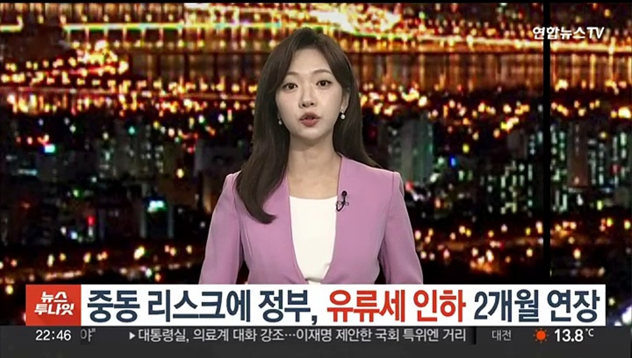 중동 리스크에 정부, '유류세 인하' 2개월 연장