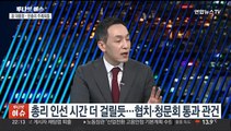 [투나잇이슈] 윤 대통령, 내일 총선 입장 발표…메시지 주목