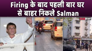 Salman Khan Update: Gunshot Incident के बाद कड़ी Security के साथ घर से बाहर निकले Salman Khan