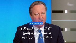 دیوید کامرون: اگر به کنسولگری بریتانیا حمله می‌شد قاطعانه پاسخ می‌دادیم؛ خبرنگار:آیا ایران حق نداشت؟