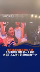 薛之謙演唱會上，美女謊稱自己一個人來的，同行的眼睛哥真生氣了。Girl said she was alone, and the boy got angry. #reels