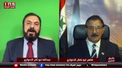 مع ذكرة احتلال الأحواز وأهمية تحريرها   للعرب وللعالم مع الإعلامي والناشط السياسي الأستاذ ابو ثائر الأحوازي
