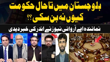 Balochistan Main Ab tak Government Kiyu na Ban Saki? Inside Story