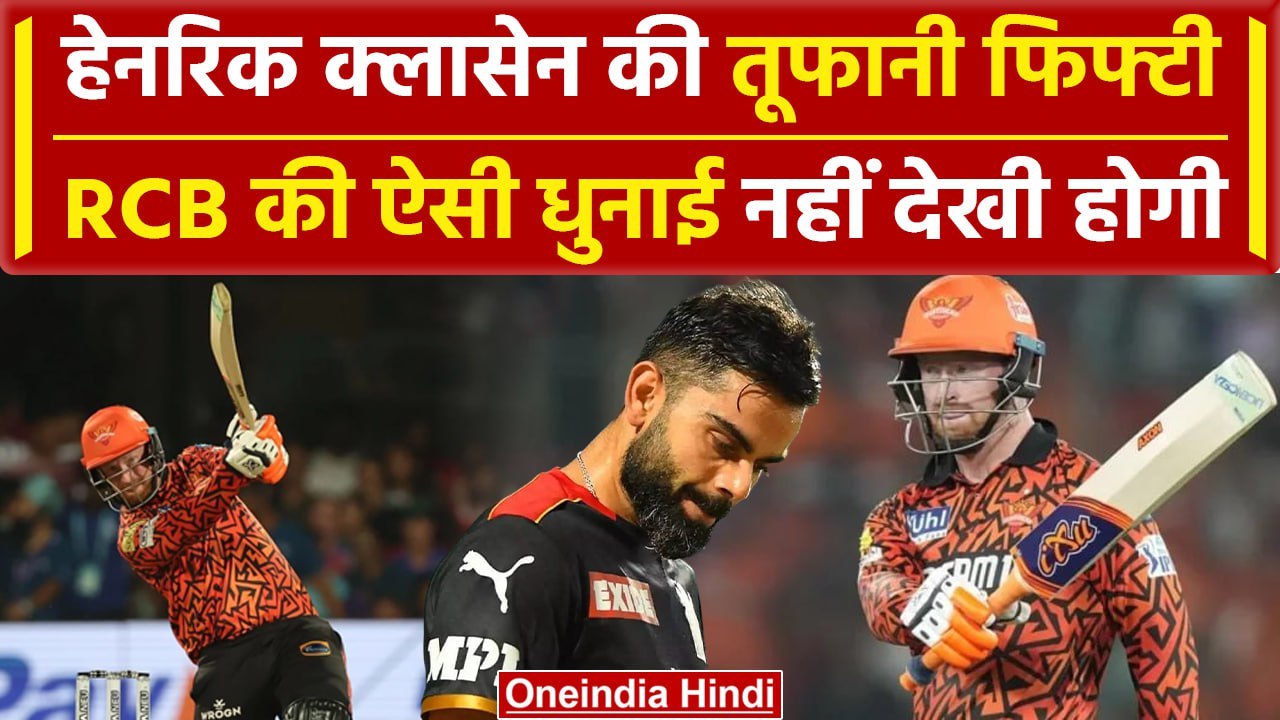 RCB vs SRH: Heinrich Klaase का तूफानी शतक | Pat Cummins | Travis Head Batting |IPL | वनइंडिया हिंदी