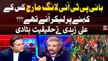 Bani PTI Long March Kis kay Kehne par Laye thay? Ali Zaidi Reveals