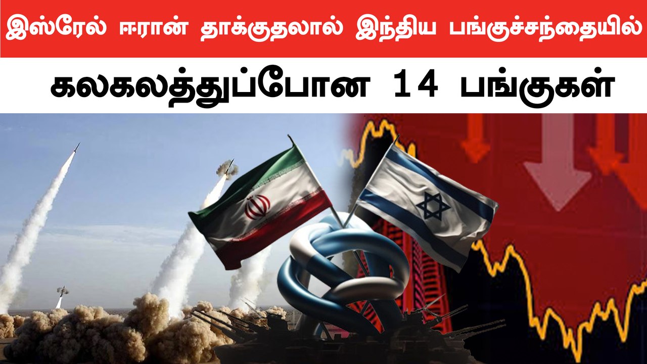 Israel Iran Issue.. Indian stock markets fall | Oneindia Tamil