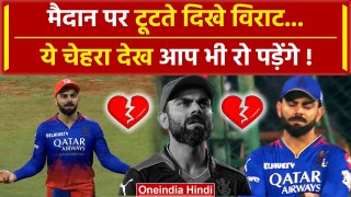 RCB vs SRH: मैदान पर Virat Kohli का बुरा हाल, रोने लगे ? | Pat Cummins | Travis Head Batting | IPL