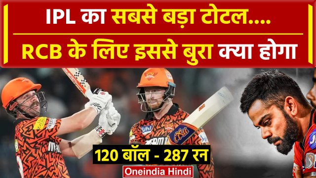 RCB vs SRH: Sunrisers Hyderabad ने तोड़ा रिकॉर्ड, Royal Challengers Bengaluru के खिलाफ बनाए 287 रन