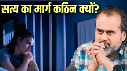 सत्य के पथ पर कैसे इसी तरह बढ़ते रहें? || आचार्य प्रशांत (2024)