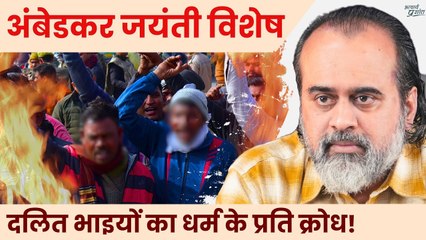 दलित भाइयों का धर्म के प्रति क्रोध || आचार्य प्रशांत (2024)