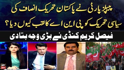 PPP Nay PTI ki Siyasi tehreek Ko PNA ka Laqab Kiyu Diya? Faisal Karim kundi's Reaction