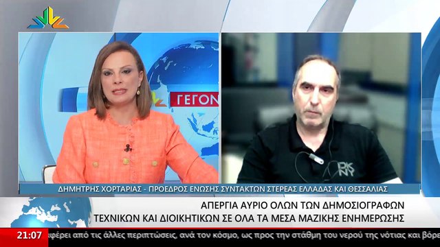 Ο πρόεδρος της Ένωσης Συντακτών Στερεάς Ελλάδας και Θεσσαλίας Δημήτρης Χορταριάς στο Star