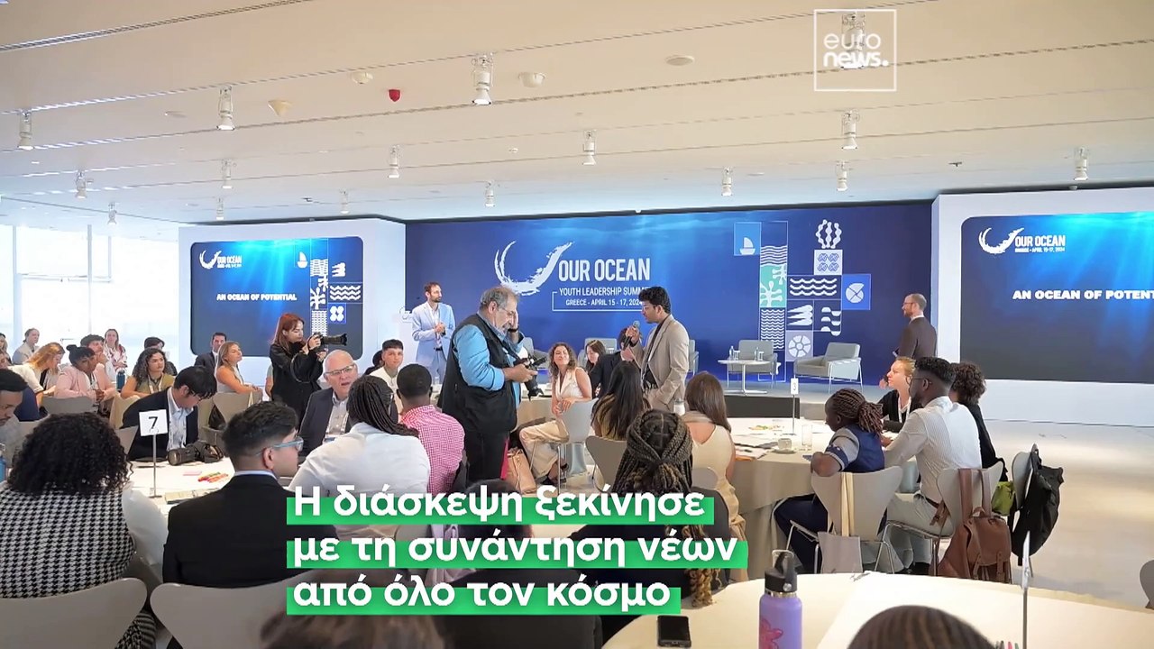 Ελλάδα: Στην Αθήνα η 9η Διεθνής Διάσκεψη για τη διάσωση των Ωκεανών