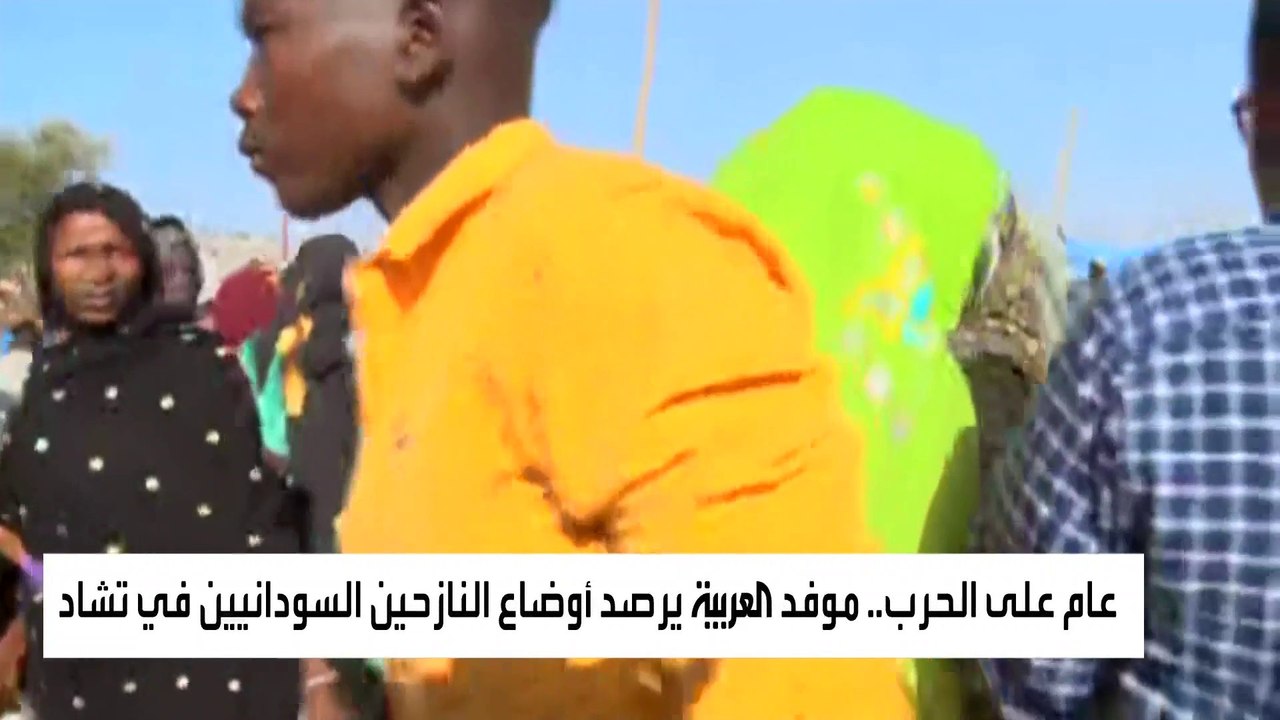 عام على الحرب.. العربية ترصد أوضاع النازحين السودانيين في تشاد