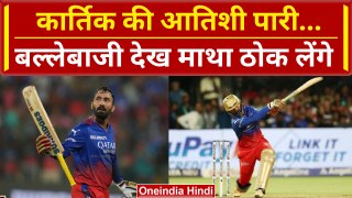 RCB vs SRH: Dinesh Karthik ने जड़ा लगातार दूसरा अर्धशतक 25 रन से हारी RCB |IPL 2024 |वनइंडिया हिंदी