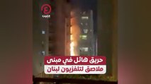 حريق هائل في مبنى ملاصق لتلفزيون لبنان