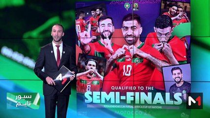 سبور تايم: الإثنين 15 أبريل 2024   - 15/04/2024