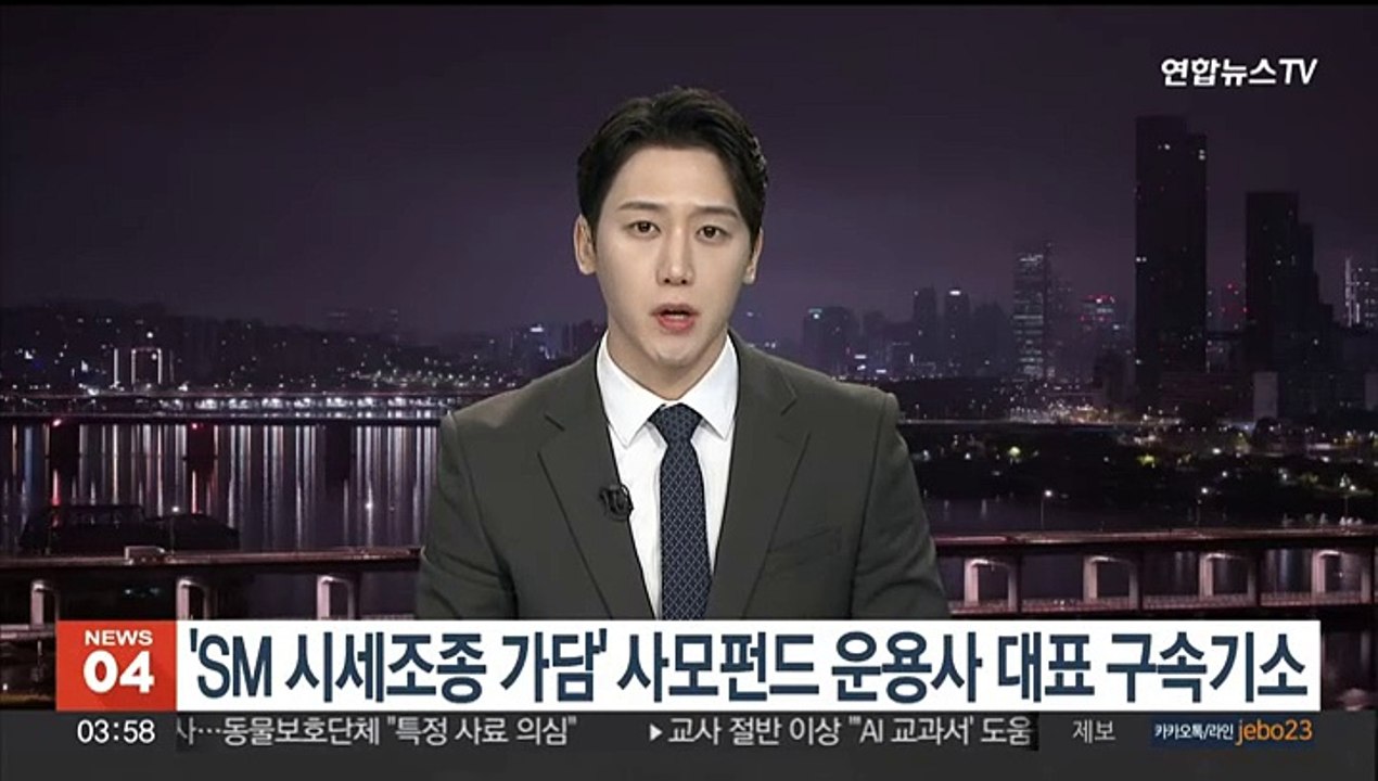 'SM 시세조종 가담' 사모펀드 운용사 대표 구속기소