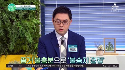 걸그룹 출신 BJ, 소속사 대표 성폭행 고소! 배우 이진욱도 당했던 무고죄 #무고죄