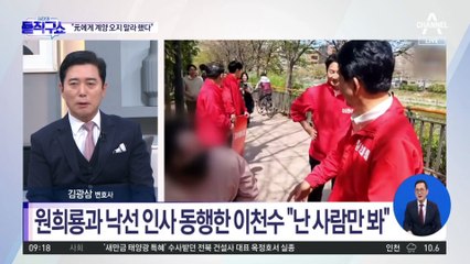 이천수 “원희룡, 계양 오지 말라고 만류”