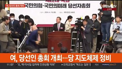 여, 당선인 총회 개최…야, 특검 수용 압박