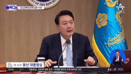 尹 대통령 “더 낮은 자세로 소통하고 민심 경청할 것”