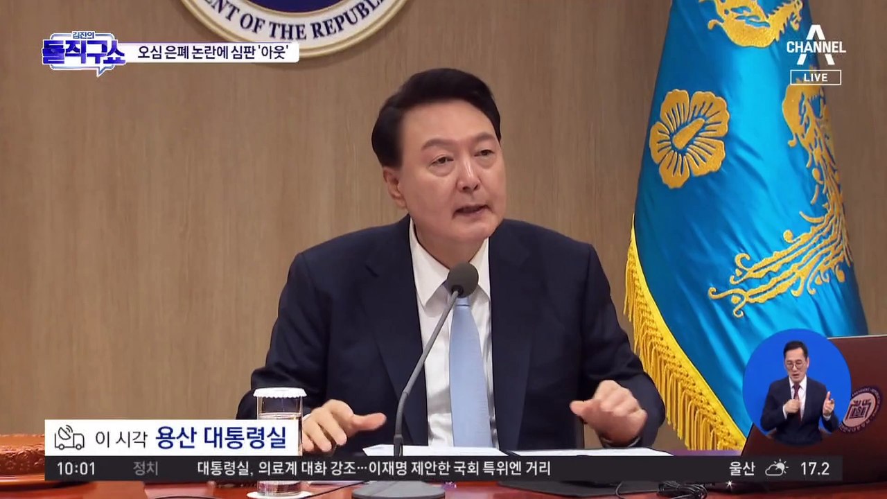 尹 대통령 “더 낮은 자세로 소통하고 민심 경청할 것”