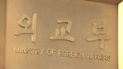 외교부, 일본 공사 초치...'독도 영유권 주장' 日 외교청서 항의 / YTN