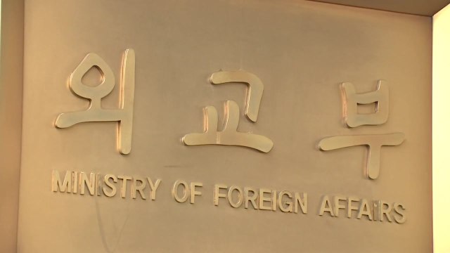 외교부, 일본 공사 초치...'독도 영유권 주장' 日 외교청서 항의 / YTN