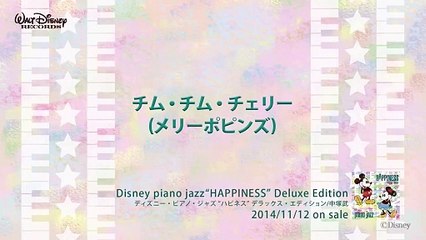 チム・チム・チェリー (メリーポピンズ) ディズニー・ピアノ・ジャズ  ハピネス 試聴版 17, Disney piano jazz Happiness, music