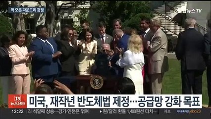 보조금 지급 확정…미국에서 막 오른 파운드리 삼국지