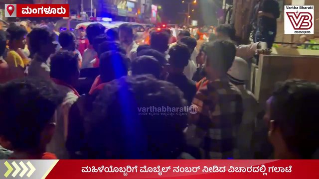 ಮಂಗಳೂರು: ಮೋದಿ ರೋಡ್ ಶೋ ಮುಗಿದ ಬಳಿಕ ಯುವಕರ ಮಧ್ಯೆ ಹೊಯ್-ಕೈ | Mangaluru