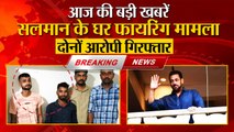 Breaking News: Salman Khan House Firing update