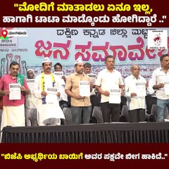 ಮೋದಿಗೆ ಮಾತಾಡಲು ಏನೂ ಇಲ್ಲ, ಹಾಗಾಗಿ ಟಾಟಾ ಮಾಡ್ಕೊಂಡು ಹೋಗಿದ್ದಾರೆ : ಮುನೀರ್ ಕಾಟಿಪಳ್ಳ | Mangaluru